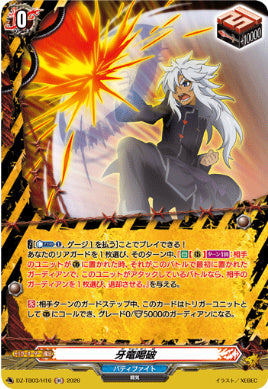 DZ-TB03/H016牙竜喝破H