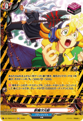 DZ-TB03/H017斬魔次元斬H