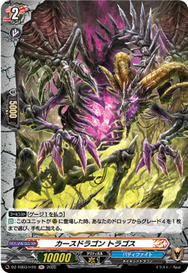 DZ-TB03/H019カースドラゴン トラゴスH