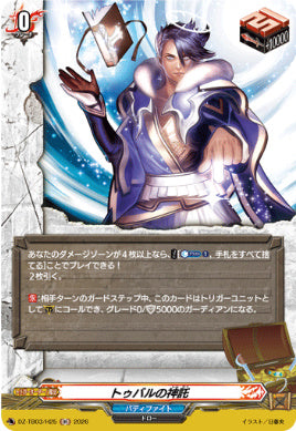DZ-TB03/H025トゥバルの神託H