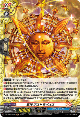 DZ-TB03/H029幻星の巨神 アストライオスH