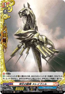 DZ-TB03/H030神王の騎馬 スレイプニルH
