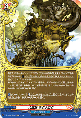 DZ-TB03/H033大魔法 ラグナロクH