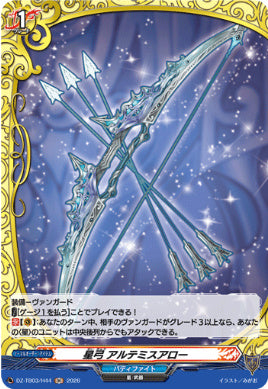 DZ-TB03/H044星弓 アルテミスアローH