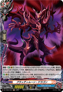 DZ-TB03/H054ブラッディムーン・ドラゴンH