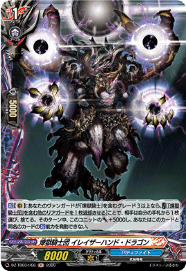 DZ-TB03/H056煉獄騎士団 イレイザーハンド・ドラゴンH