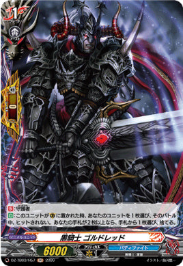 DZ-TB03/H057黒騎士 ゴルドレッドH