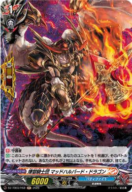 DZ-TB03/H058煉獄騎士団 マッドハルバード・ドラゴンH