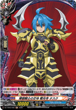 DZ-TB03/H069煉獄騎士の正体 龍炎寺 タスクH