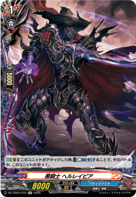 DZ-TB03/H072魔界騎士 ヘルレイピアH