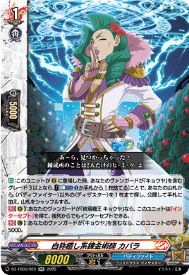 DZ-TB03/023自称癒し系錬金術師 カバラRR