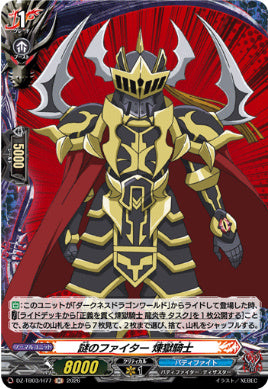 DZ-TB03/H077謎のファイター 煉獄騎士H