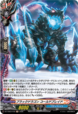 DZ-TB03/H078ブラックドラゴン コールドブレイドH