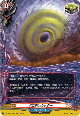 DZ-TB03/H083ギロチンカッターH