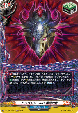 DZ-TB03/H087ドラゴンシールド 黒竜の盾H