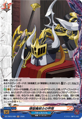 DZ-TB03/H088煉獄魔剣士の甲冑H