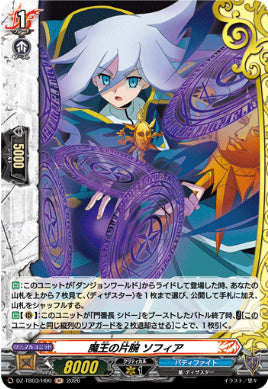 DZ-TB03/H090魔王の片腕 ソフィアH
