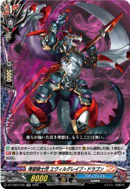 DZ-TB03/035煉獄騎士団 エヴィルグレイブ・ドラゴンRR