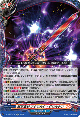 DZ-TB03/038邪王竜剣 アクワルタ・グワルナフRR