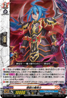 DZ-TB03/041煉獄の魔剣士RR