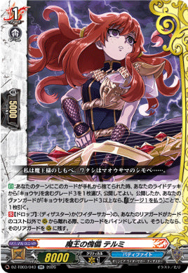 DZ-TB03/043魔王の傀儡 テルミRR
