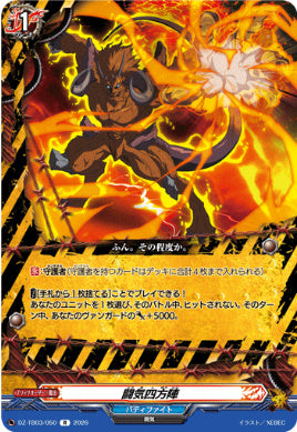 DZ-TB03/050闘気四方陣R