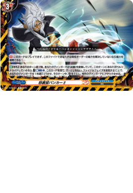 DZ-TB03/051怒裏留バンカー!!R