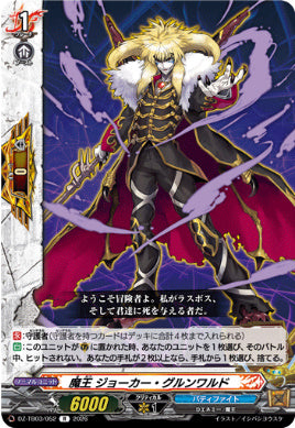 DZ-TB03/052魔王 ジョーカー・グルンワルドR