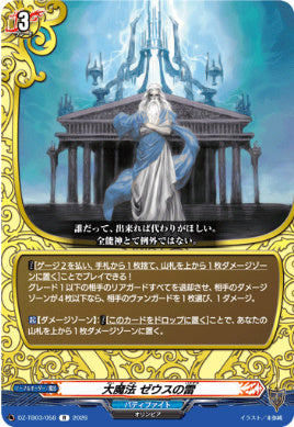 DZ-TB03/058大魔法 ゼウスの雷R
