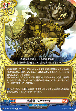 DZ-TB03/059大魔法 ラグナロクR