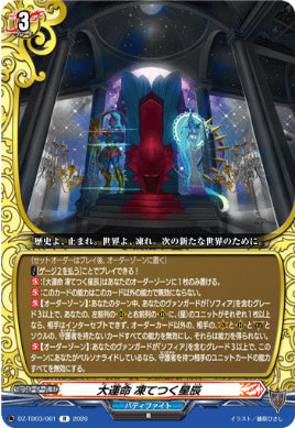DZ-TB03/061大運命 凍てつく星辰R