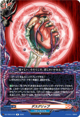 DZ-TB03/070デスグリップR