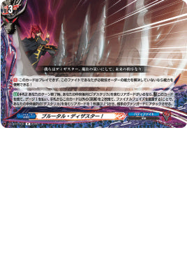 DZ-TB03/076ブルータル・ディザスター!R