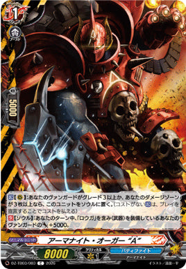 DZ-TB03/083アーマナイト・オーガ “A”C