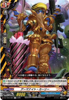 DZ-TB03/084アーマナイト・カーリーC