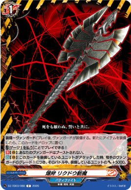 DZ-TB03/088爆斧 リクドウ斬魔C