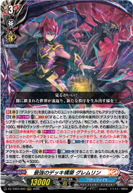 DZ-TB03/009最強のデッキ構築 グレムリンRRR