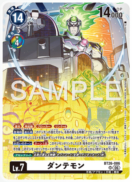 BT26-086ダンテモンSR
