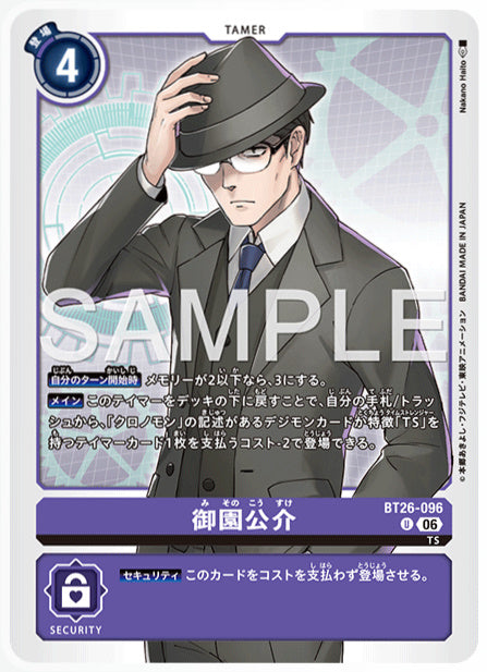 BT26-096御園公介U