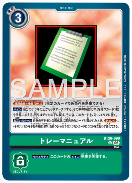 BT26-099トレーマニュアルU