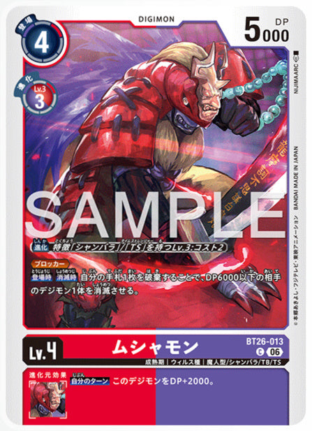 BT26-013ムシャモンC