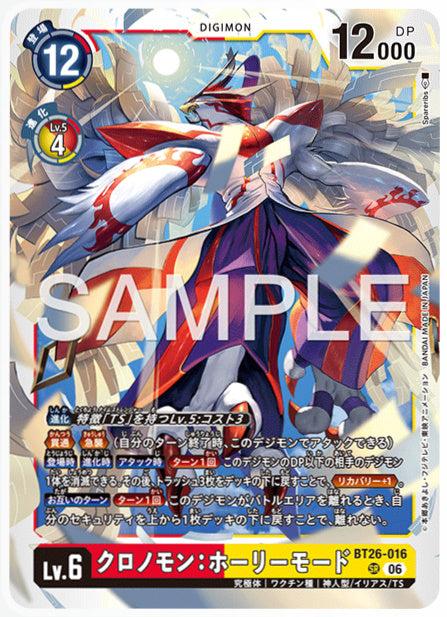 BT26-016クロノモン:ホーリーモードSR