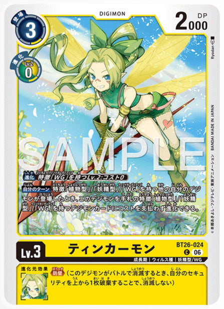 BT26-024ティンカーモンC