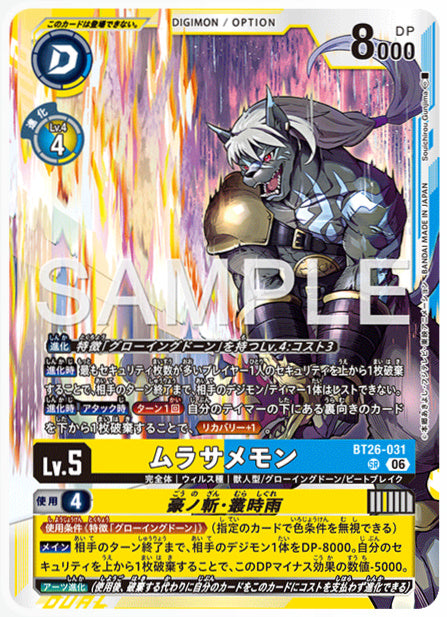 BT26-031ムラサメモンSR