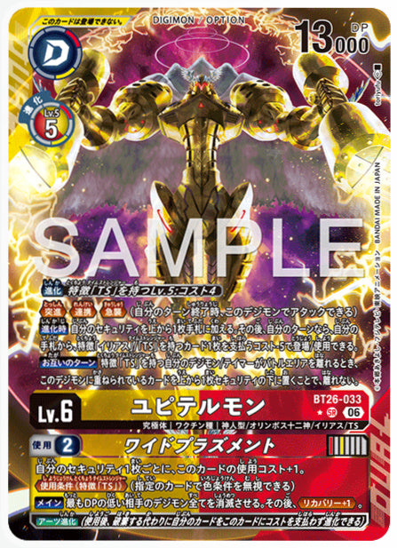 BT26-033ユピテルモンSR/パラレル