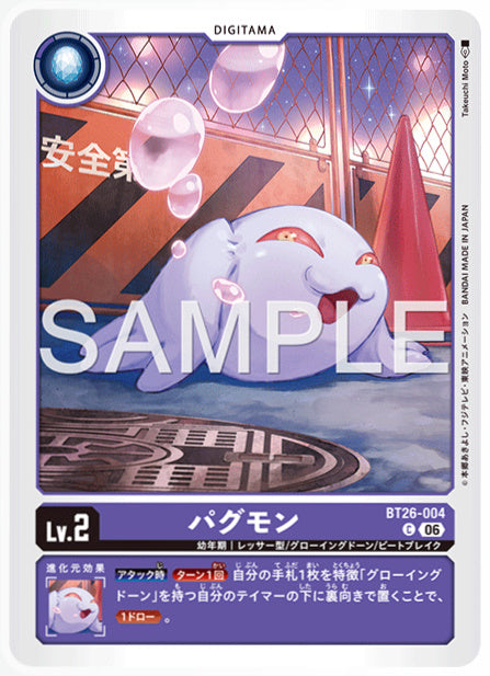 BT26-004パグモンC