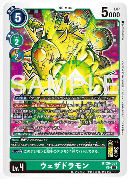 BT26-037ウェザドラモンU