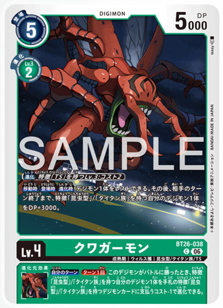 BT26-038クワガーモンC