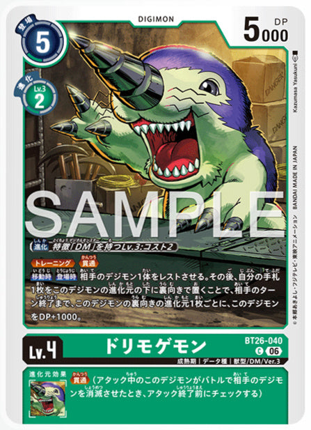 BT26-040ドリモゲモンC