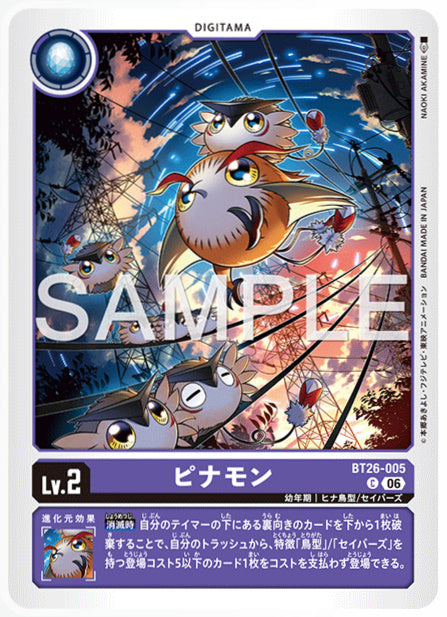 BT26-005ピナモンC